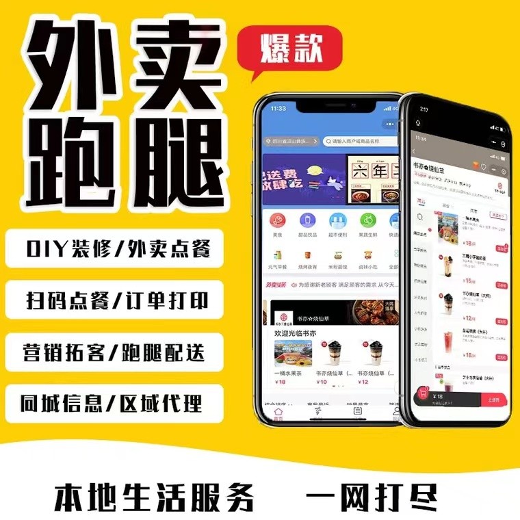 微信外卖校园跑腿小程序