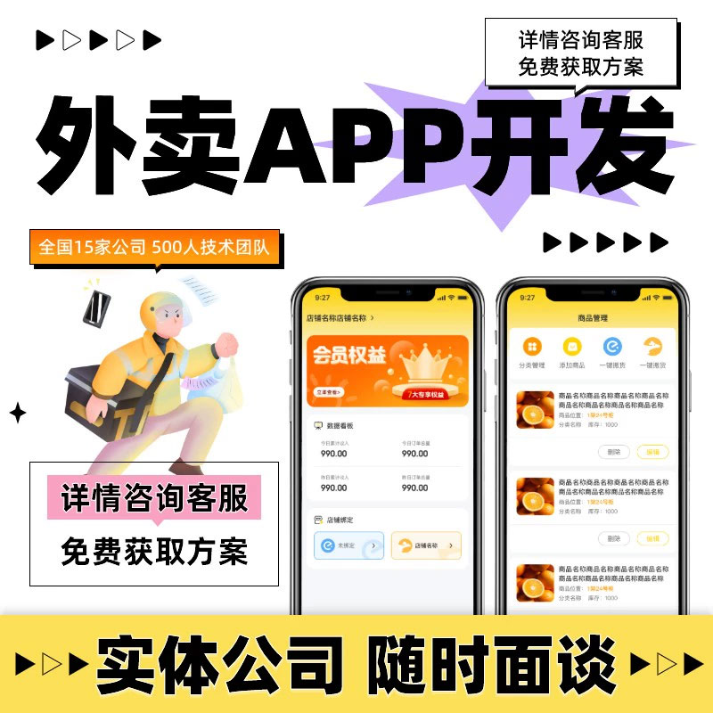 外卖跑腿APP小程序开发校园外卖点餐同城跑腿打车代驾同城配送