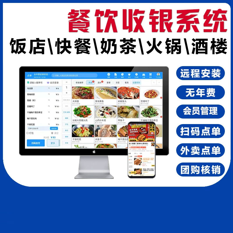 餐饮收银系统软件