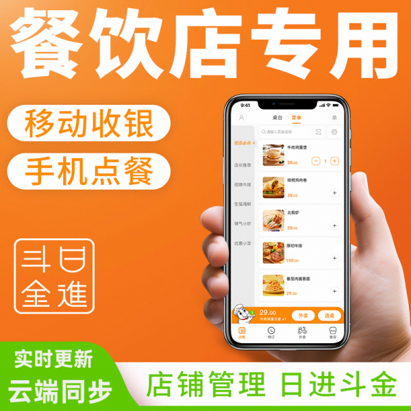 餐饮管理收银机一体机