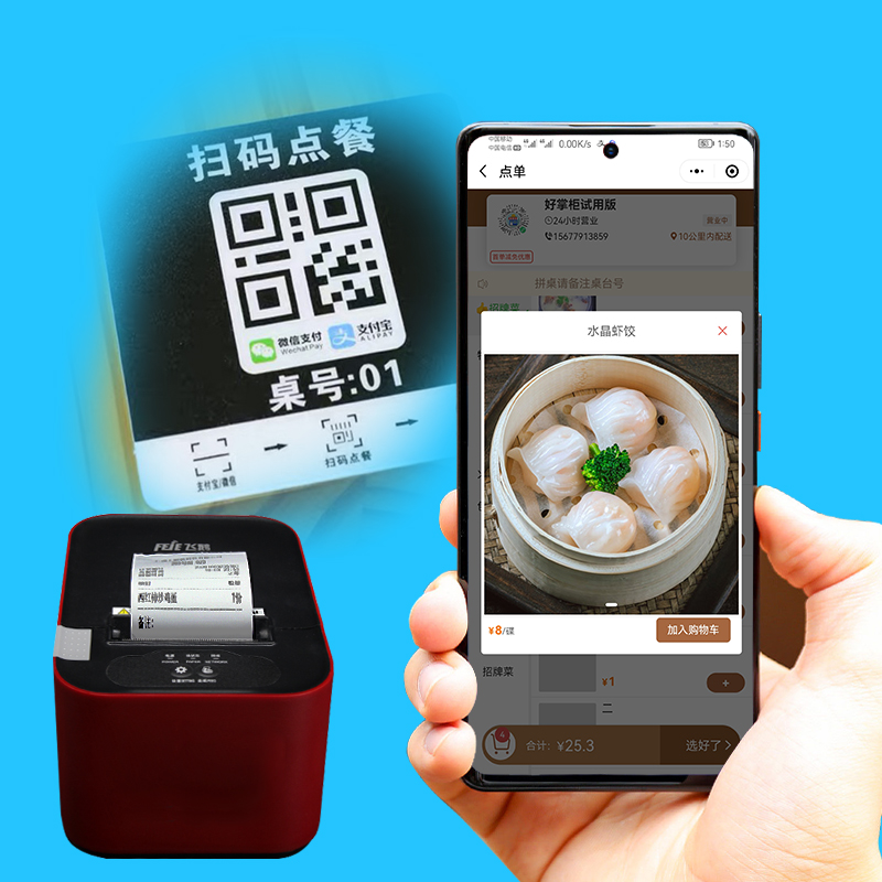 二维码下单软件餐饮