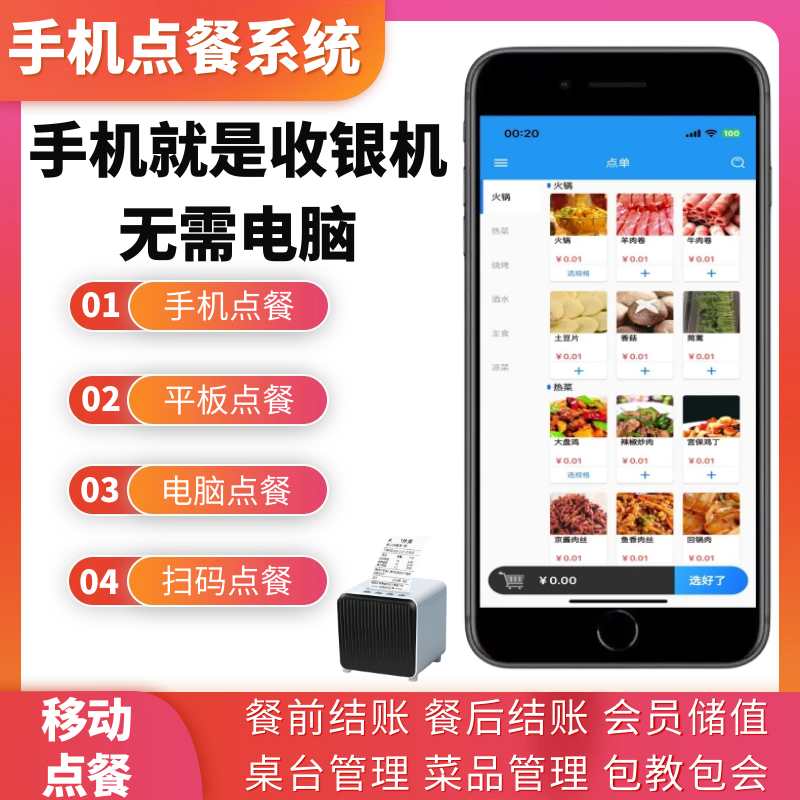 手机点餐系统软件
